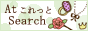 ジュエリー ・ アクセサリーショップ検索サイト「At これっと Search」