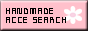 ハンドメイドアクセサリー・ハンドメイド材料ショップ検索サイト【HANDMADE ACCE SEARCH】