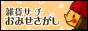 雑貨ショップ検索サーチ おみせさがし