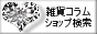 雑貨ストアウェブ