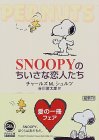 SNOOPY�̂������ȗ��l���� (�p�앶��)