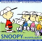SNOOPY�\Sunday special Peanuts series (2) (Sunday Special Peanuts Series)