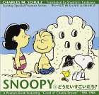 SNOOPY(3)�ǂ���������������? Sunday Special Peanuts Series �\��