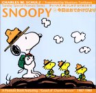 SNOOPY�q4�r�����͂��ł����т�� (Sunday Special Peanuts Series)