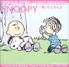 SNOOPY�q6�r�΂��Ă����� (Sunday Special Peanuts Series)