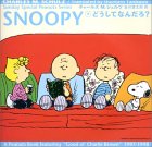 SNOOPY�\Sunday special Peanuts series (9) (Sunday Special Peanuts Series)