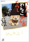 �y�[�p�[��񂱂̂��邭�炵    �u�k�Ѓv���X�A���t�@���� �\��