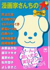 ����Ƃ��񂿂̌��\�l�C��Ƃ̃C�k�}���K����W �u�k�Ж��敶�� �\��