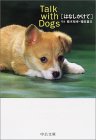 Talk with Dogs�͂Ȃ�������    �������� �\��