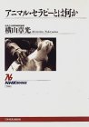 �A�j�}���E�Z���s�[�Ƃ͉��� NHK�u�b�N�X �\��