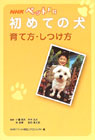 NHK�y�b�g���k ���߂Ă̌��\��ĕ��E������  �\��