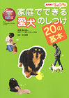 �ƒ�łł��鈤���̂���20�̊�{ NHK�o��DVD+BOOK�\NHK�y�b�g���k �\��