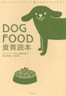 DOGFOOD�H��ǖ{�\���Ȃ��̃h�b�O�t�[�h�I�т͐������ł���?