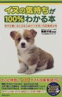 �C�k�̋C������100%�킩��{�\�K���Ȏ�����ɂȂ邽�߂̂��������}����O�ꕪ�� (SEISHUN SUPER BOOKS)