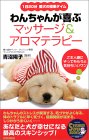 ��񂿂�񂪊�ԃ}�b�T�[�W&�A���}�e���s�[�\1��20�������̋Ɋy�^�C�� (SEISHUN SUPER BOOKS)