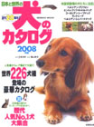 ���{�Ɛ��E�̌��̃J�^���O2008 �\��