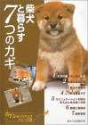 �Č��ƕ�炷7�̃J�M    ���������N�A�b�v�E�V���[�Y �\��