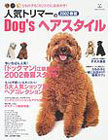 �l�C�g���}�[��Dog�fs�w�A�X�^�C�� (2002�t��)    Miss books �\��