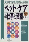 ���𖲂ŏI��点�Ȃ����߂̃y�b�g�E�P�A�̎d���Ǝ��i (DO BOOKS)