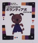 ���̎q���Ȃ�邩�ȃ{�����e�B�A�� �͂��߂Ẵ{�����e�B�A (9) �\��