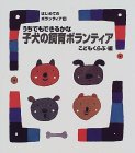 �����ł��ł��邩�Ȏq���̎���{�����e�B�A �͂��߂Ẵ{�����e�B�A (12) �\��