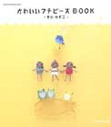 ���킢���v�`�r�[�YBOOK (Heart Warming Life Series)