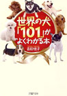 ���E�̌��u101�v���悭�킩��{ �\��