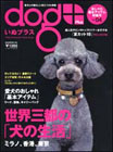 ���ʃv���X(dog+) Vol.4 ��������{�A�C�e�����W (4) (B�EB MOOK 546 �X�|�[�c�V���[�Y NO. 420)