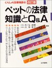 �y�b�g�̖@���m����Q&A (���炵�̖@�����k)