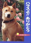 �n���X��!!���肪�Ƃ� (�|�v���Ђ��������m���t�B�N�V����)