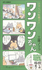 �����炢�̏A�E��!������������� (JETS COMICS (4255))
