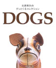 �k���Ƌv�̃O�b�Ƃ���R���N�V�����\DOGS �\��
