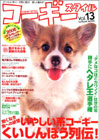 �R�[�M�[�X�^�C���\�I�V�����ɕ���!���C�ɗV��!�y������炷! (Vol.13) (�^�c�~���b�N)