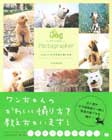 Dog Photographer ���킢�����̎ʐ^���B���{ �\��
