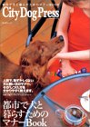 City dog press�\�s�s�Ō��ƕ�炷���߂̃}�i�[BOOK KAZI���b�N �\��