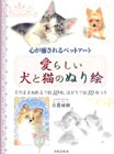 ���炵�����ƔL�̂ʂ�G�\�S���������y�b�g�A�[�g �\��