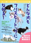 �ǂ�Ȍ����t���X�r�[�h�b�O�ɂȂ��! (���Ƃ̊y������������BOOK�V���[�Y)