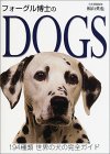 �t�H�[�O�����m��DOGS�\194��ސ��E�̌��̊��S�K�C�h �\��