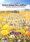�j���[�}�����m��Holistic Animal Care LifeStyle�\AZMIRA�z���X�e�B�b�N�A�j�}���P�A �\��