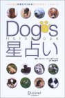 Dog�fs���肢�\Horoscope �\��