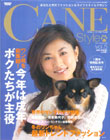 CANE Style vol.5 (NEWS mook)