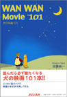 WAN WAN Movie101�\���̉f��101 �\��