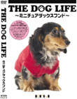 THE DOG LIFE �~�j�`���A�_�b�N�X�t���h �\��