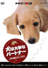 NHK��I�X ���͑厖�ȃp�[�g�i�[ ���Ȏ������A������