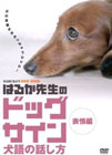 �͂邩�搶�̃h�b�O�T�C�� ~����̘b����~ Vol.1 �\���