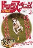 �h�b�O�X�|�[�c journal ( �W���[�i�� ) 2010�N 03���� [�G��] ������:2010-02-27