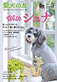 愛犬の友 2020年 3月号 [雑誌] 発売日:2020-02-25